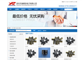 深圳市瑞暉航電子有限公司網(wǎng)站建設(shè)