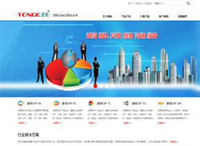 深圳市通易信科技開發(fā)有限公司網(wǎng)站建設(shè)