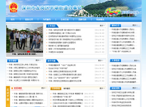 平湖街道網(wǎng)站建設(shè)